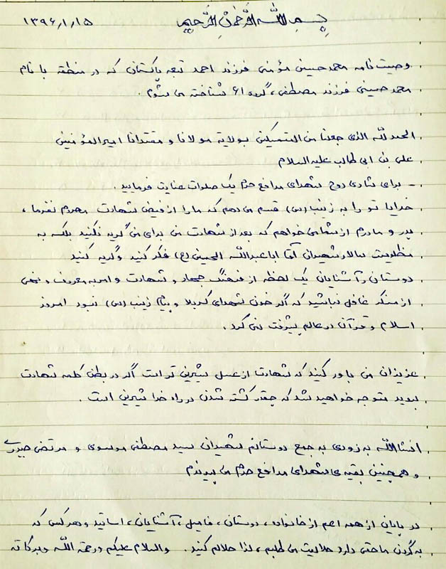 وصیت شهید فاطمیون یک روز قبل از شهادت + دستخط