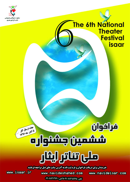 فراخوان «جشنواره ملی تئاتر ایثار»