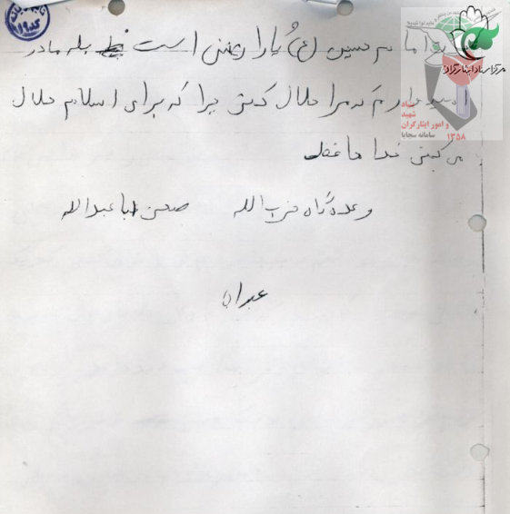 وصیت نامه «دانش آموز شهید» محمدحسین محمدی پور در سالروز شهادتش