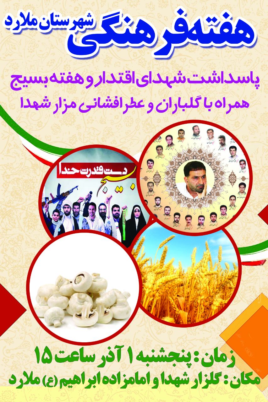 هفته فرهنگی در ملارد برگزار می گردد