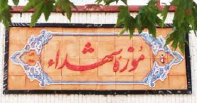 گزارش تصویری جدید موزه مرکزی شهدا در برنامه تهرانگرد