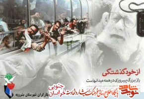 مسابقه آنلاین جشن آزادگی به مناسبت سالروز ورود آزادگان به میهن اسلامی