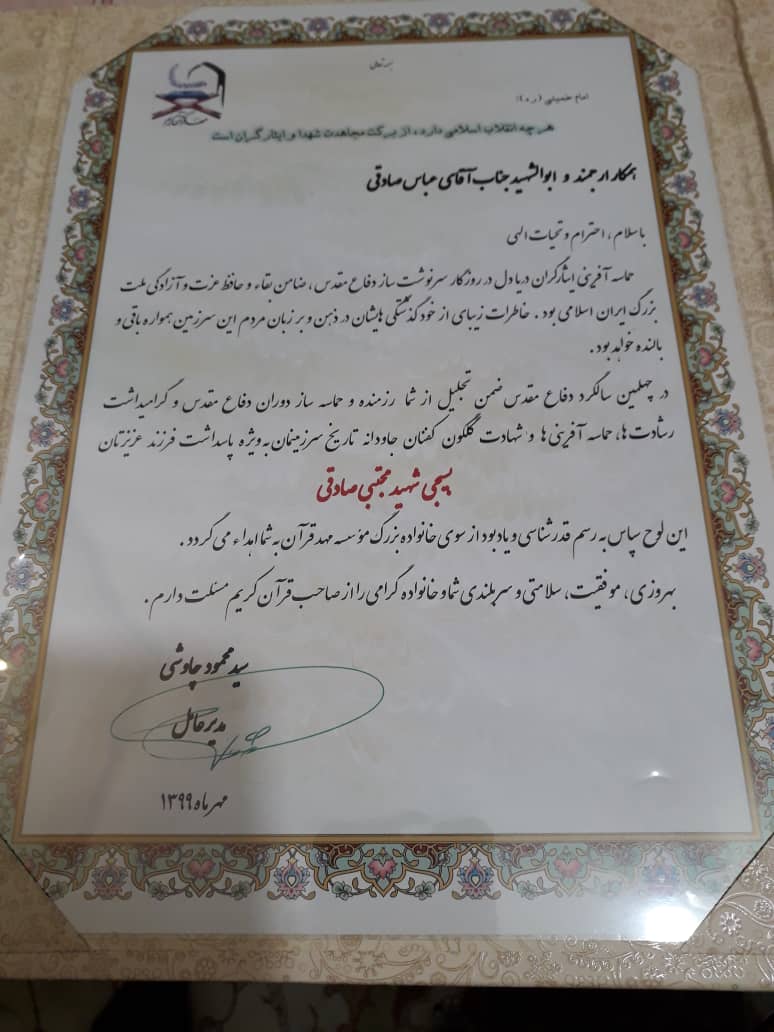 تجلیل از پدر شهید دفاع مقدس در موسسه کشوری مهد قرآن