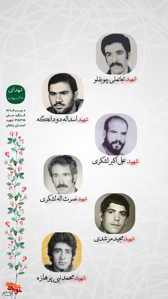 پوستر/ شهدای 25 اردیبهشت استان زنجان را با صلوات یاد کنیم