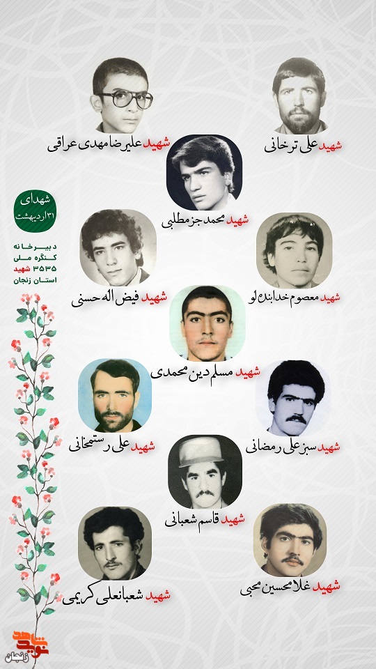 پوستر/ شهدای 31 اردیبهشت استان زنجان را با صلوات یاد کنیم