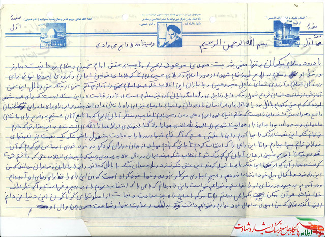 اصل وصیت نامه شهید رابح جیواد با خط خود شهید 
