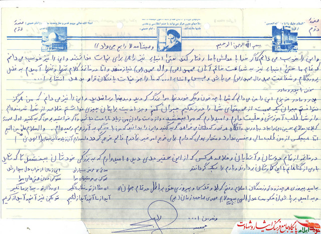 اصل وصیت نامه شهید رابح جیواد با خط خود شهید 