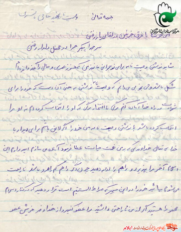 وصیت نامه شهید حاجی باقری از شهدای آذر ماه استان ایلام