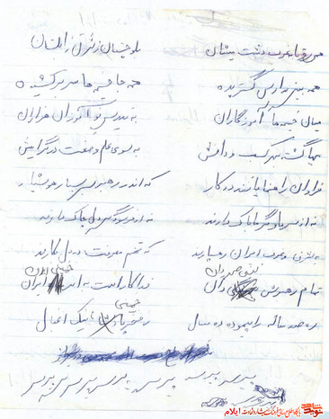 نمونه دستخط شهید علی نظر پیری