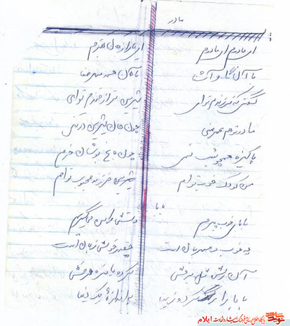 نمونه دستخط شهید علی نظر پیری