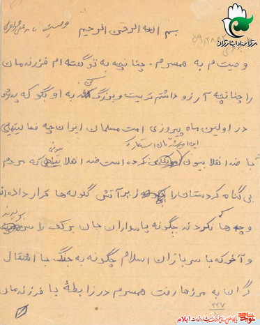 وصیت نامه « شهید علی جواهری» که یک هفته قبل از شهادت نوشته اند