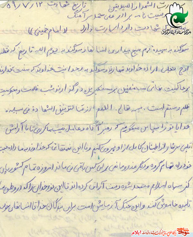 وصیت نامه شهید علی محمد سرآهنگ از شهدای مهرماه استان ایلام
