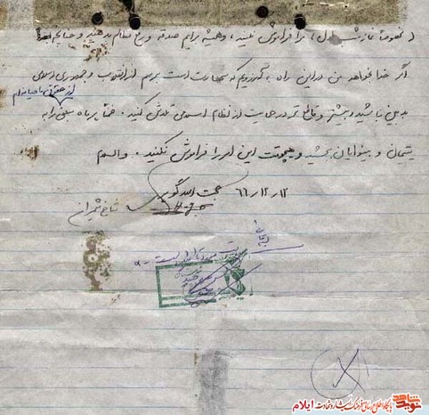 اصل وصیت نامه شهید حجت اله گوهری از شهدای آموزگار استان ایلام
