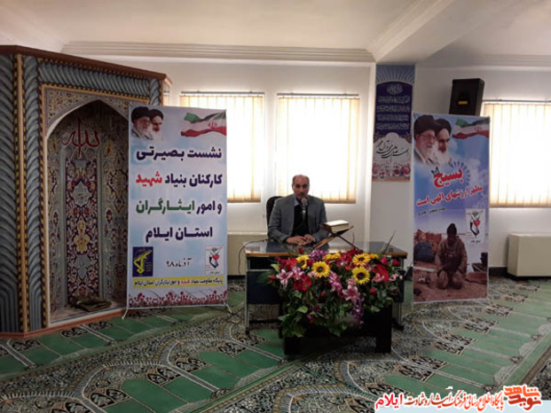 نشست بصیرتی به مناسبت هفته بسیج در بنیاد شهید استان ایلام