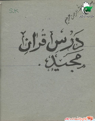 آثار هنری و دست نوشته های شهید ستار کمالوند از شهدای استان ایلام