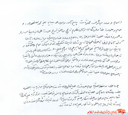 یادداشتی از شهید یوسف نظری از شهدای استان ایلام