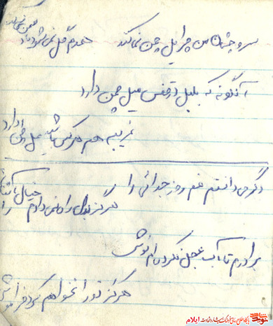 نمونه دستخط شهید اکرام اربین از شهدای استان ایلام
