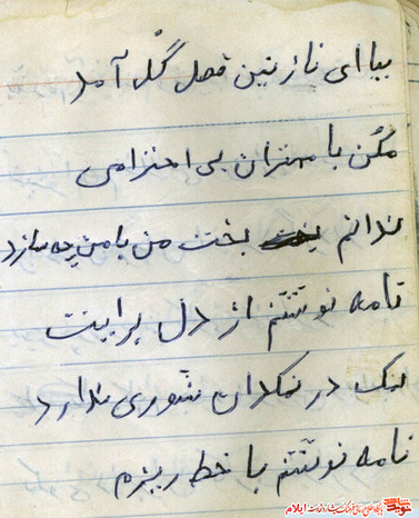 نمونه دستخط شهید رستم بردباری از شهدای استان ایلام