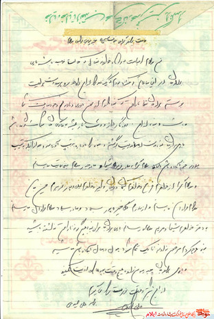 نمونه یادداشت شهید علی صیدی از شهدای استان ایلام
