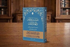 إصدار كتاب بعنوان "حبيب بن مظاهر من المهد إلى الطفّ" للدكتور طهماسبي
