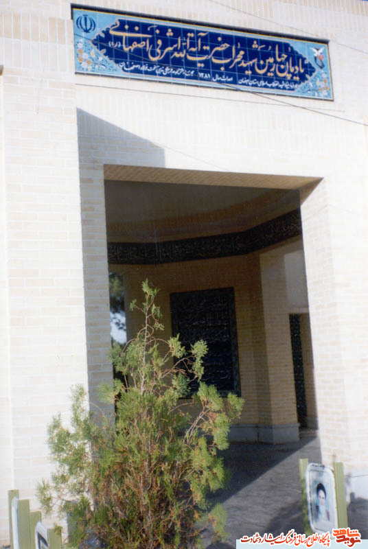 Photo albums martyr ayatollah ataollah ashrafi esfehani