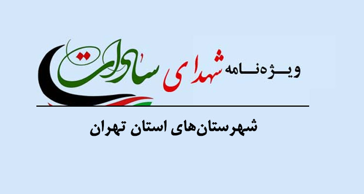 ویژه‌نامه 