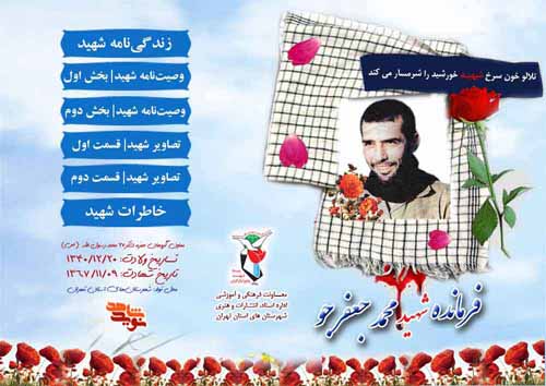 ویژه‌نامه الکترونیکی فرمانده شهید «شهید محمد جعفرجو»