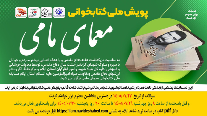 پویش ملی مسابقه کتابخوانی «معمای مامی» برگزار می‌شود