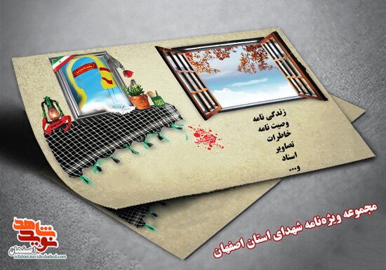 ویژه نامه شهدای اصفهان