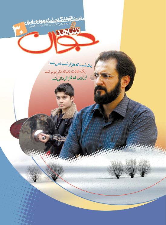 شاهد جوان