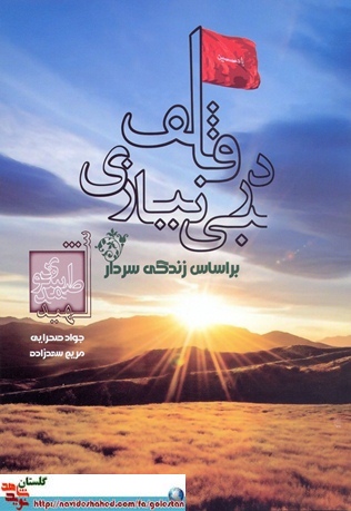 رونمایی از 7 جلد کتاب تازه منتشر شده با محوریت دفاع مقدس