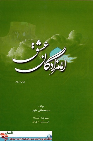 رونمایی از 7 جلد کتاب تازه منتشر شده با محوریت دفاع مقدس