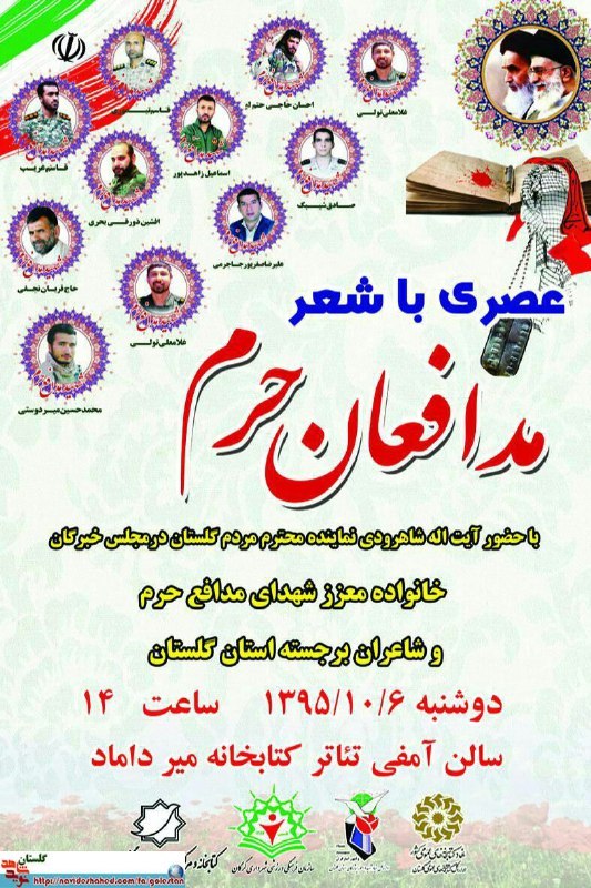 عصری با شعر مدافعان حرم عصری با شعر مدافعان حرم