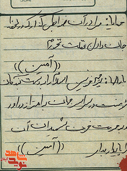 خدايا، ما را به سلاح ايمان، و نيروي صبر مسلّح كن؛ مناجات نامه عارفانه شهید غلامرضا حسين پور خدايا، ما را به سلاح ايمان، و نيروي صبر مسلّح كن؛ مناجات نامه عارفانه شهید غلامرضا حسين پور