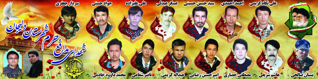 شهدای مدافع حرم شهرستان دلیجان شهدای مدافع حرم شهرستان دلیجان