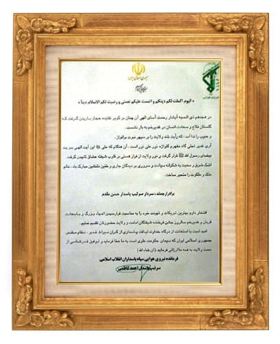 لوح اهدایی تبریک عید غدیر از طرف شهید کاظمیبه شهید طهرانی مقدم لوح اهدایی تبریک عید غدیر از طرف شهید کاظمیبه شهید طهرانی مقدم