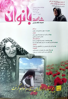«شاهد بانوان» به جمع گروه مجلات شاهد پیوست «شاهد بانوان» به جمع گروه مجلات شاهد پیوست