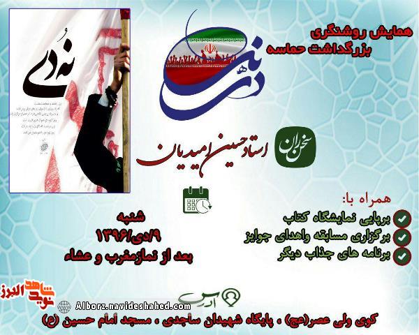 حماسه نه دی حماسه نه دی