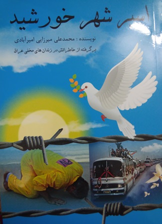 اسیر شهر خورشید