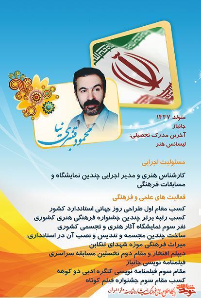 جانباز؛ محمود قنبری نیا جانباز؛ محمود قنبری نیا