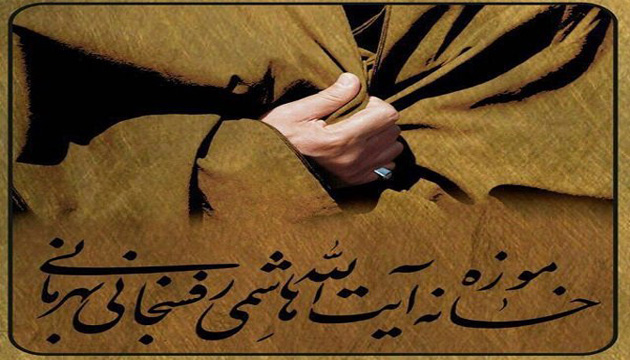 گشایش خانه موزه هاشمی رفسنجانی در جماران گشایش خانه موزه هاشمی رفسنجانی در جماران