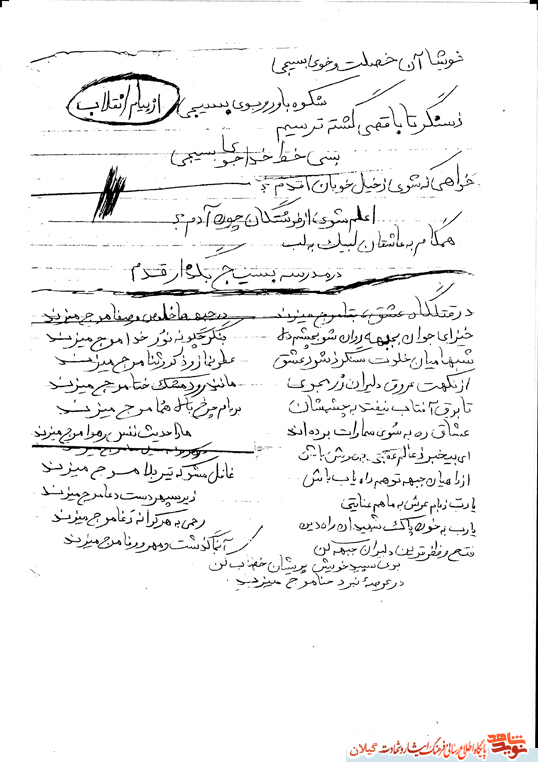 شعر زیبا از شهید سید محسن حسینی/ غافل مشو كه تير بلا موج ميزند+دستخط شهید شعر زیبا از شهید سید محسن حسینی/ غافل مشو كه تير بلا موج ميزند+دستخط شهید
