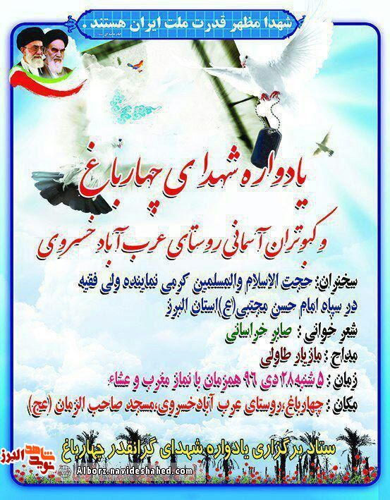یادواره شهدای چهارباغ یادواره شهدای چهارباغ