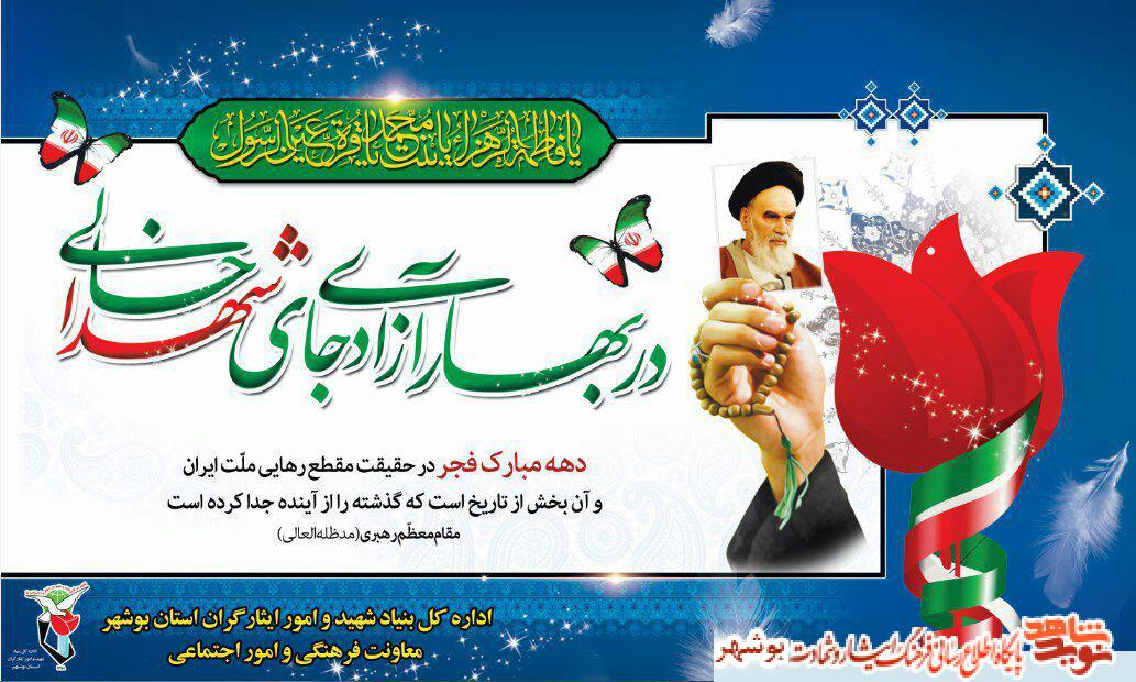 پوستر / در بهار آزادی جای شهدا خالی پوستر / در بهار آزادی جای شهدا خالی