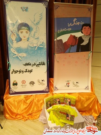آیین رونمایی از دو اثر فاخر کودک با محتوای ایثار و شهادت برگزار شد آیین رونمایی از دو اثر فاخر کودک با محتوای ایثار و شهادت برگزار شد