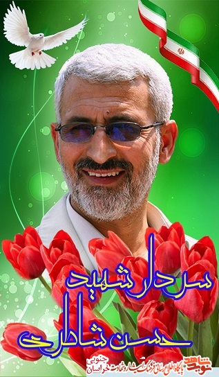 خاطراتی از سردار شهید حاج حسن شاطری به نقل از دوستان و همرزمان خاطراتی از سردار شهید حاج حسن شاطری به نقل از دوستان و همرزمان