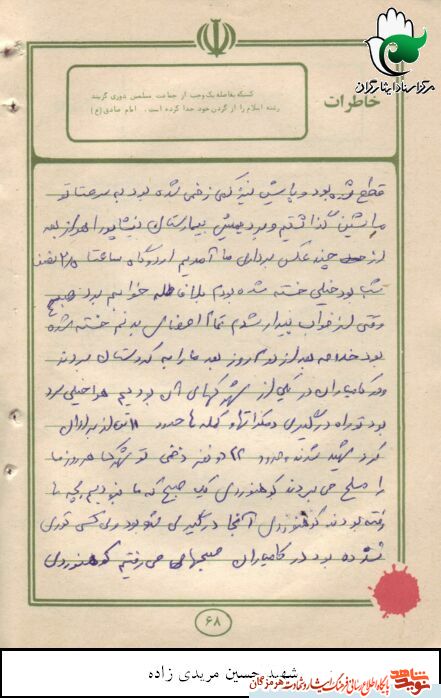 خاطره 