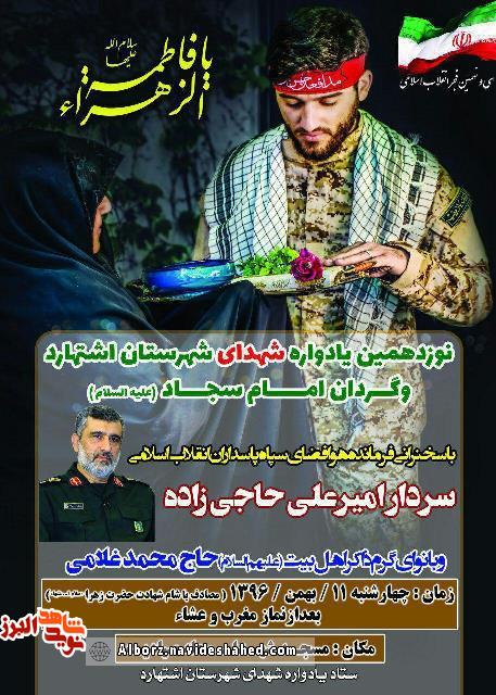 یادواره یادواره