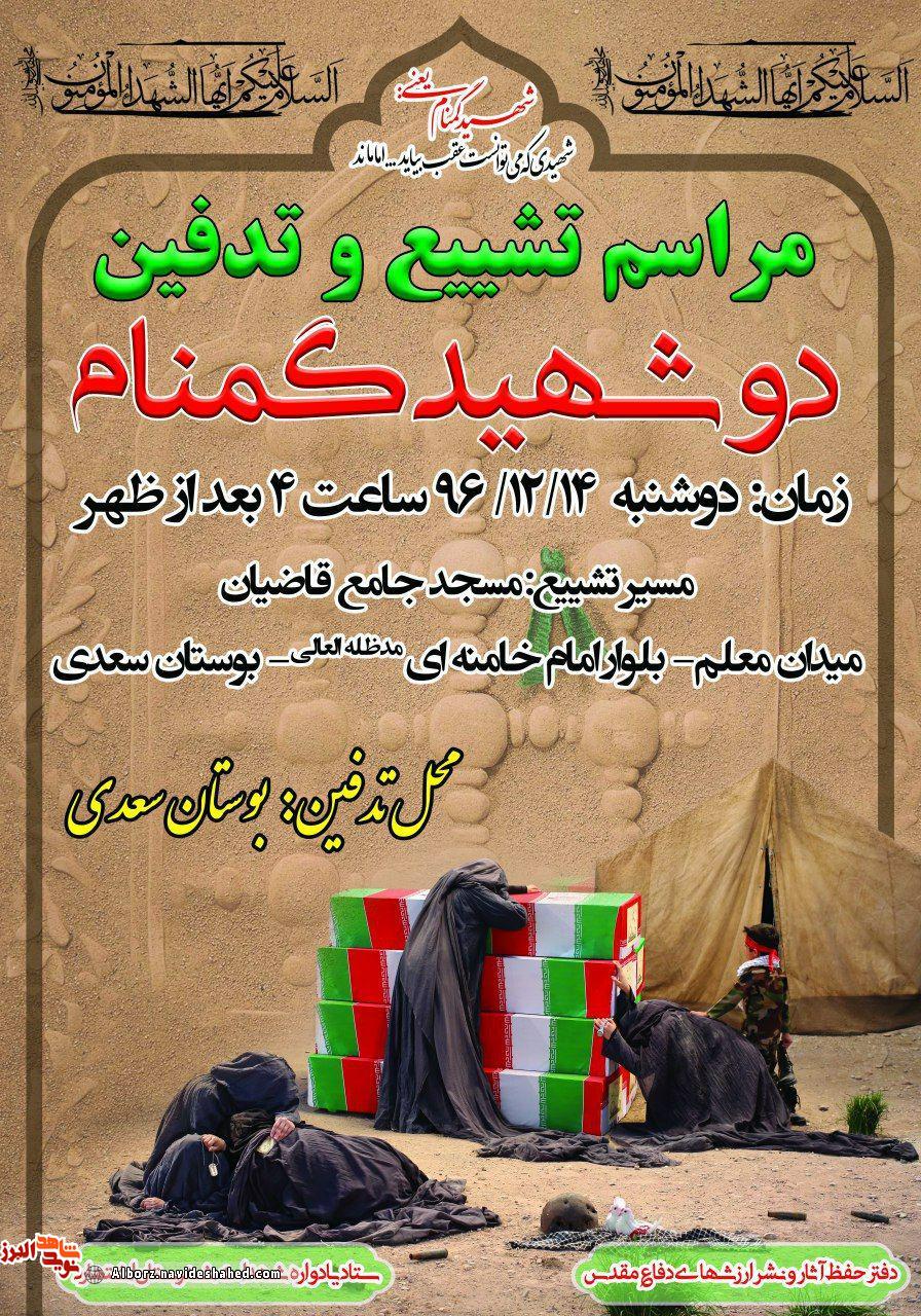 یادواره یادواره