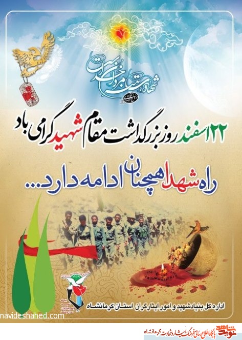 پوستر / روز شهید گرامی باد